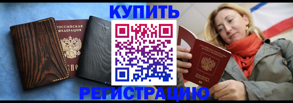 временная регистрация недорого в Долгопрудном