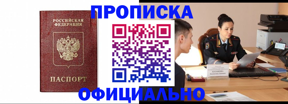 прописка от собственника в Долгопрудном