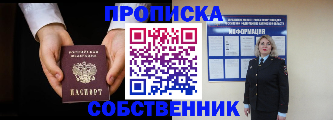 где прописаться в Долгопрудном