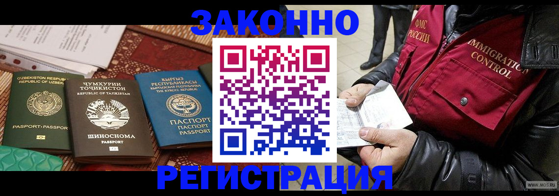 прописка законно в Долгопрудном